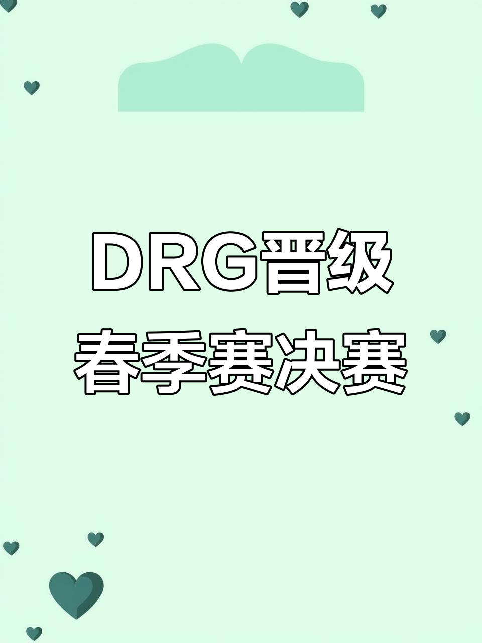DRX轻取FLY，Ming开启传奇时刻鏖战多局2025世界赛，技惊四座