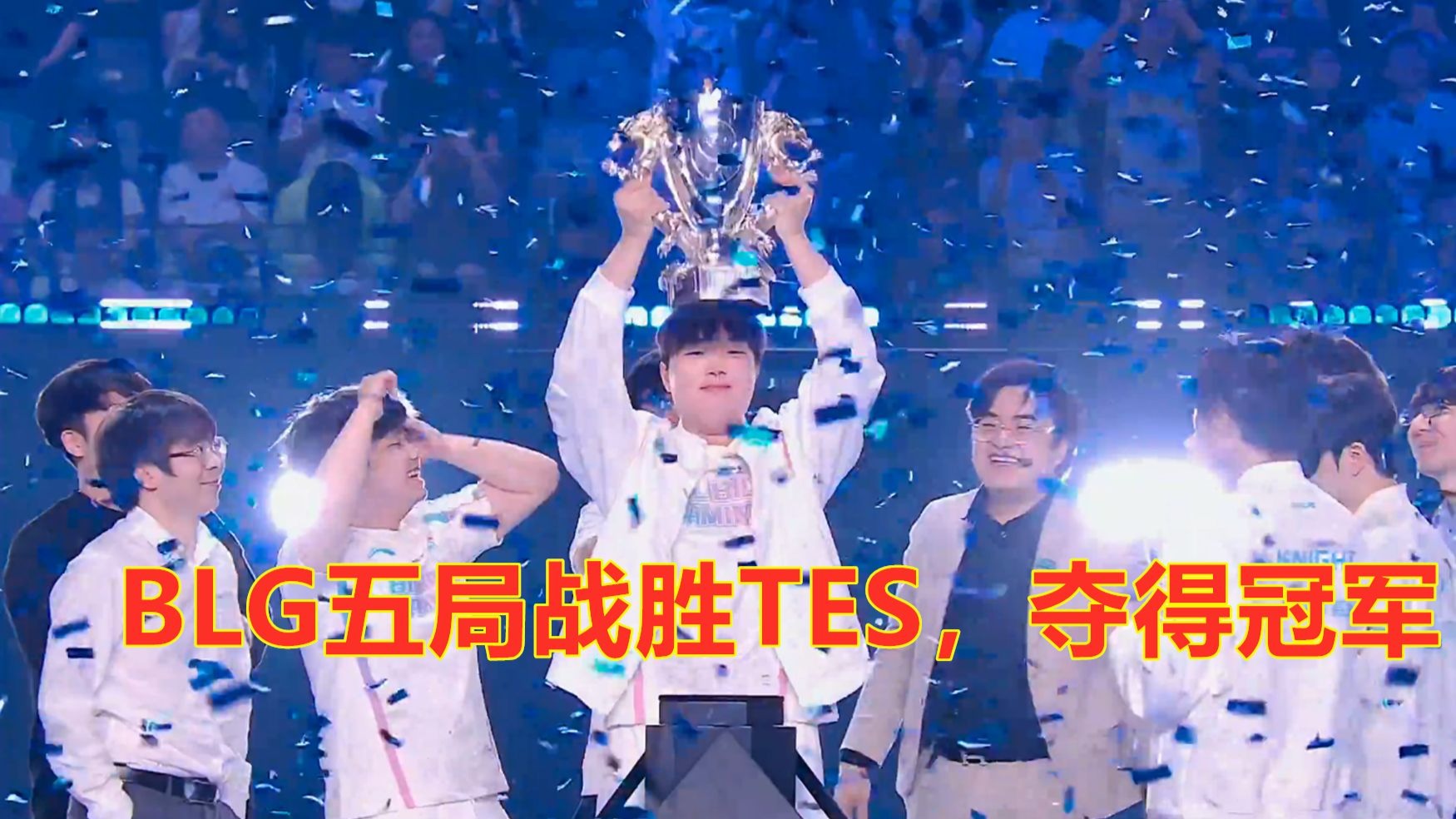 TES血洗SHR，Bin单局斩获MVP鏖战多局2025世界赛，成为赛场最大亮点的简单介绍